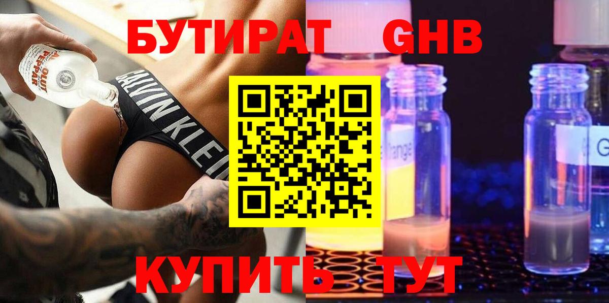 Бутират BDO 33%  Вход с VPN  Алексеевка 