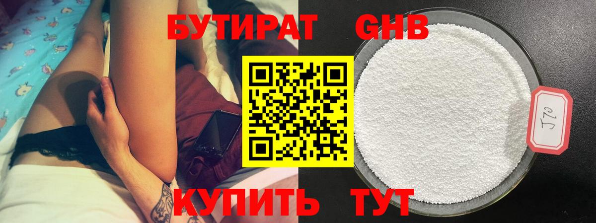 Бутират 1.4BDO Алексеевка