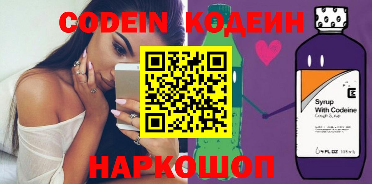 Codein напиток Lean (лин)  Вход с VPN  Кодеин Purple Drank  Алексеевка 