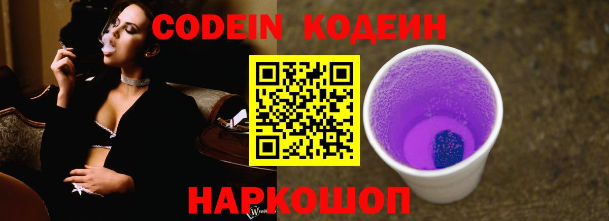 Codein Purple Drank Алексеевка