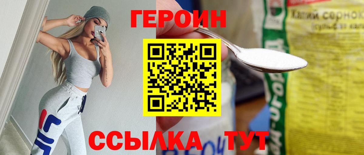 ГЕРОИН хмурый Алексеевка