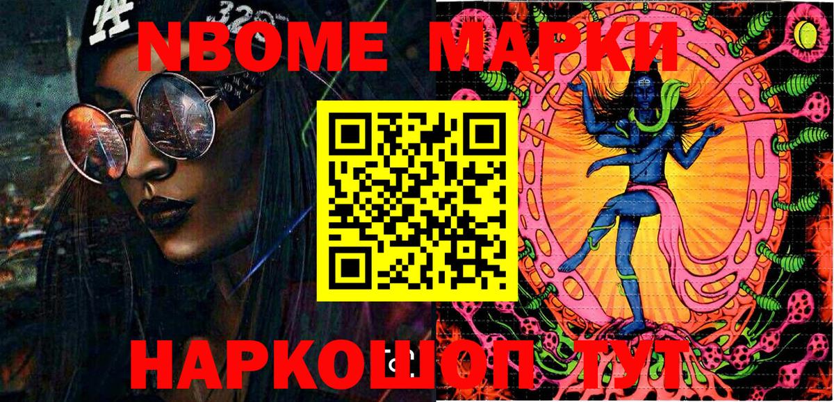 Марки N-bome 1,8мг Алексеевка